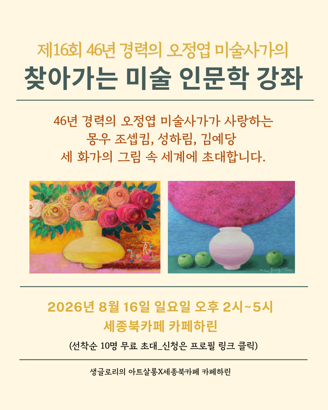 찾아가는 미술 인문학 강좌